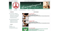 Desktop Screenshot of integra-massage.ru